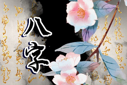 甲木身强2023年运势好吗 桃花运旺盛