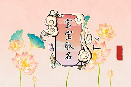 小年生的孩子启啥名字啊 简单温柔的宝宝名字