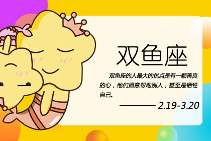 2023年双鱼座彻底大爆发 感情运势低迷