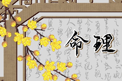 腊月出生的人是什么星座 农历十二月出生是什么命