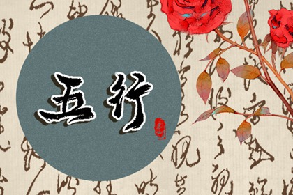 2023年五行属什么最旺 今年出生好不好