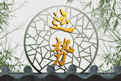2023年1月9日生肖运势查询