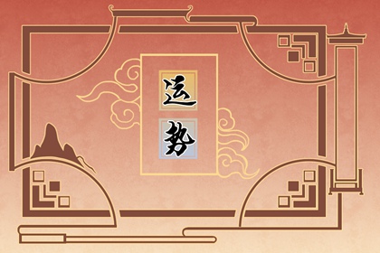 黑兔年对哪个生肖不利 运势低迷 多多注意