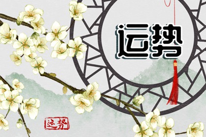 2023年2月1日生肖运势查询