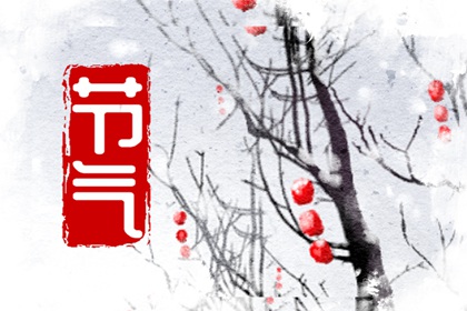 2023年大年初十是黄道吉日吗 正月初十的习俗
