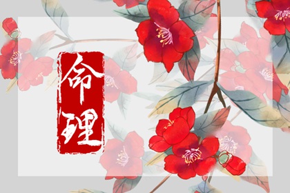2023年正月初八的女人好不好 性格怎么样