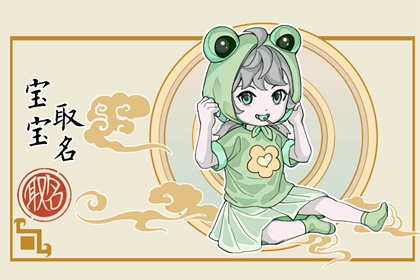 2023年正月初二生的女孩叫什么小名 甜蜜可爱 朗朗上口