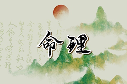 正月初五出生的人命怎么样 宝宝性格怎么样
