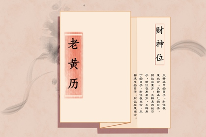 2023年正月初二黄历查询 正月初二日子怎么样