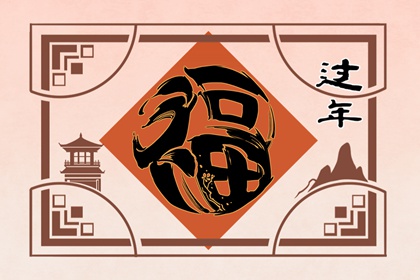 回娘家搞笑顺口溜大全集 初二回娘家搞笑的段子