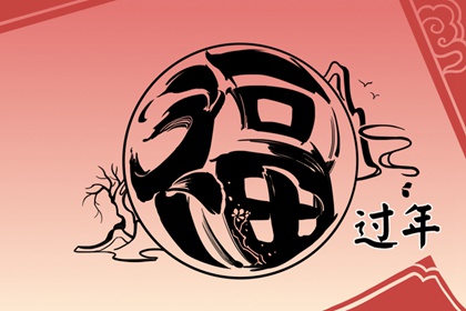 正月初四接灶王爷仪式 大年初四怎样迎灶王爷