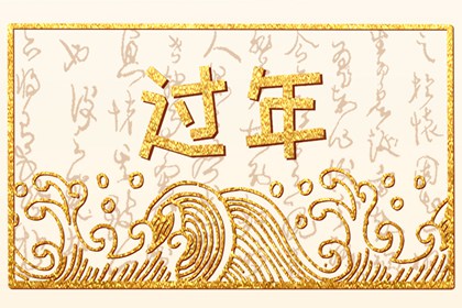 2023大年初四的风俗和禁忌 正月初四有什么讲究