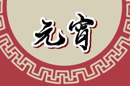 元宵节的寓意和由来 2023年正月十五是几月几日