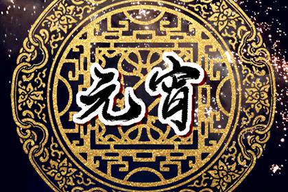 元宵节有哪些民间风俗 正月十五有什么活动