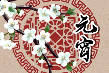 元宵节又被称为什么节 象征意义是什么