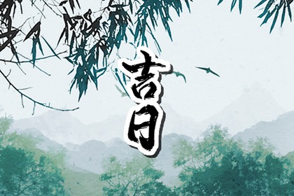 2023年3月7日吉时表 旺运势时辰查询表