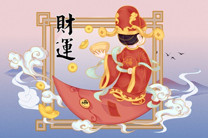 2023年3月13日财神方位 今天财神在哪个方位