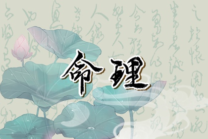 2月2龙抬头出生的女孩旺夫吗 几月出生命最好