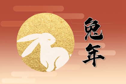 兔年容易生男孩还是女孩 兔年出生命好不好