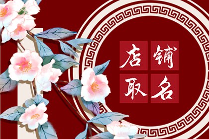 2023必火的男装店名 印象深刻的男装店名字