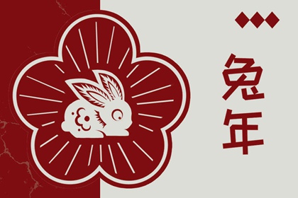 2023年到底能不能结婚 兔年不宜结婚的生肖