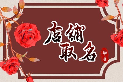 个性儿童店铺名字大全 可爱的儿童店名