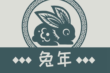 2023年什么时辰出生最好 兔年生孩子吉日吉时
