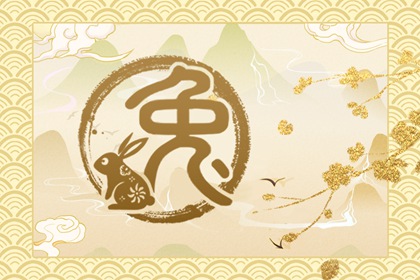 兔年生日祝福语简短独特 本命年生日祝福语