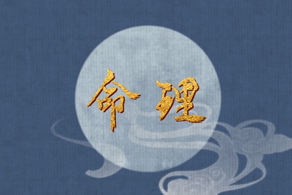 帝王将相出生的时辰 最顶级的时辰