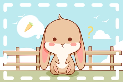 属兔正月十七出生的女孩命运 运势问题不大