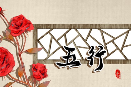 2023年4月出生五行缺什么 兔宝宝好吗