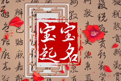 2023年兔宝宝起名大全 属兔最佳名字