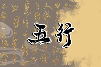 2023年4月出生的宝宝五行缺什么 需要补什么