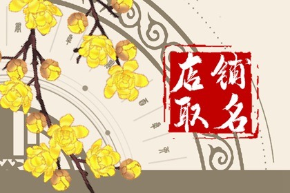 偏日系的美甲店名 好听洋气美甲名字
