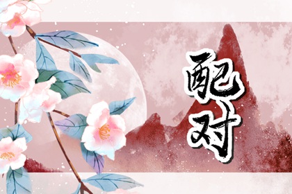 今年属马的婚姻如何 感情运势怎样