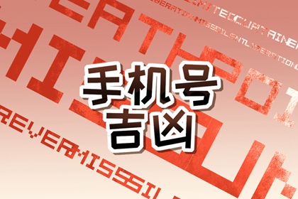 98年属虎手机号码吉利数字 生肖虎幸运数字