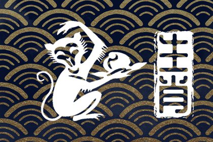 属猴2023年感情运势 可望迎来桃花运