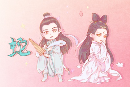 属蛇2023年感情运势 爱情运势详解