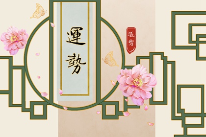 2023年5月2日生肖运势查询