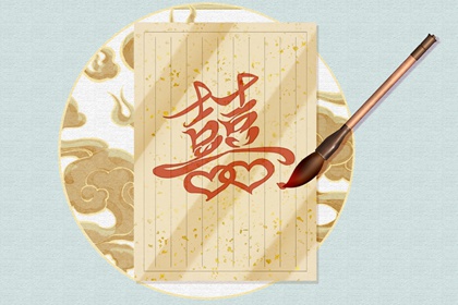 夫妻相刑能到老吗 如何化解夫妻相刑