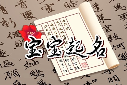 笔画十画的字取名用字 十画寓意好的字
