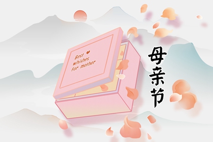 母亲节祝福语短句精辟 祝福母亲节日快乐句子