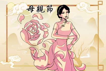母亲节发多少红包给妈妈合适 母亲节一般发多少钱