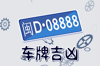 203车牌号什么寓意 牌照203怎么样