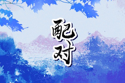 女98虎和00龙男相克吗 属相相冲吗
