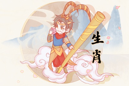 属猴2023年下半年运势及运程 会发生什么事