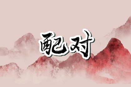 牛和兔相配财运如何 结婚在一起好不好