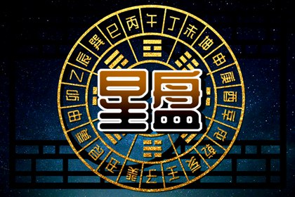 怎么查自己的上升星座 什么是上升星座