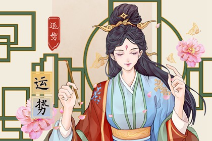 2023年6月18日生肖运势查询