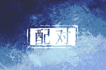 男92猴女96鼠八字合吗 什么时候结婚好